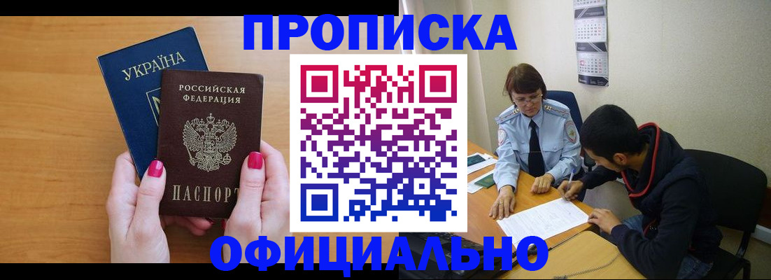 прописка в квартире в Урус-Мартане